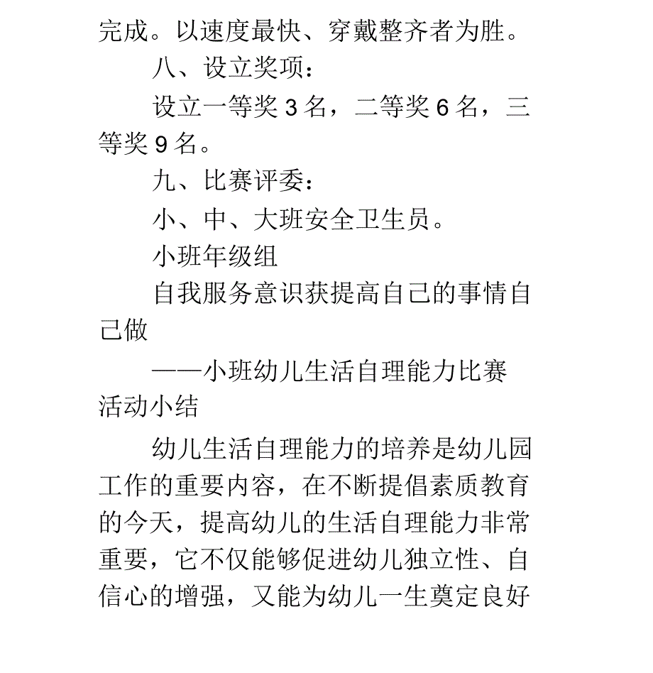 小班幼儿自理能力比赛活动方案_第4页