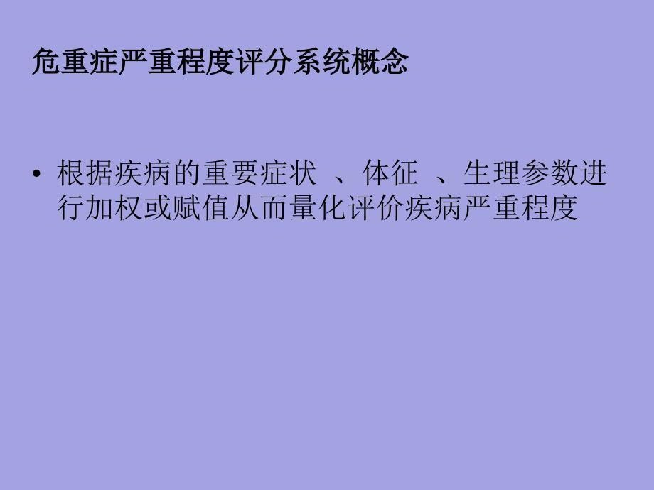 早期预警评分在临床应用_第3页