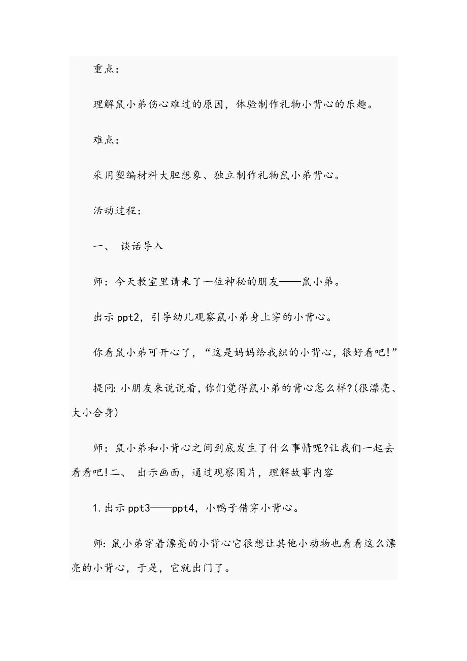 大班绘本《鼠小弟的小背心》.docx_第2页