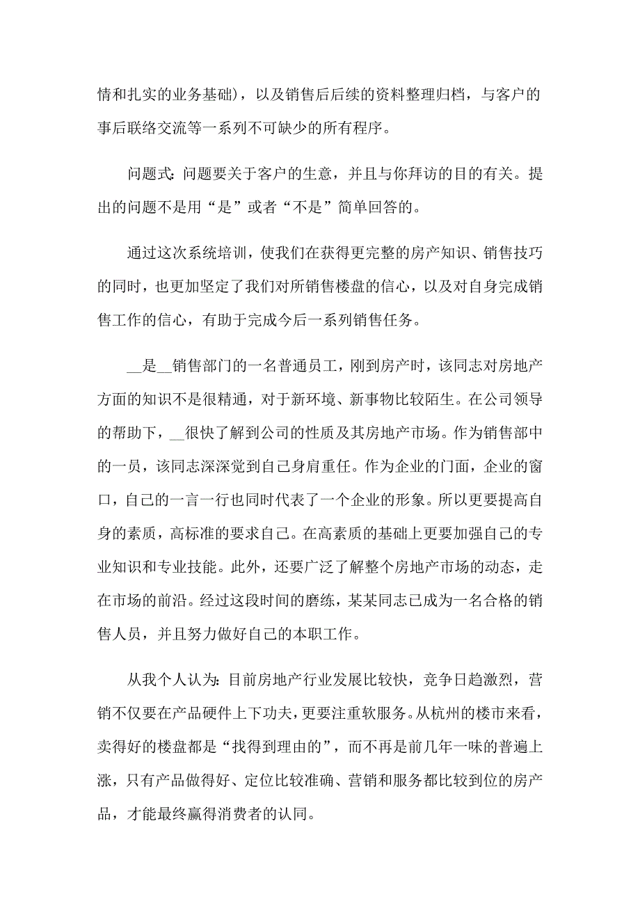 房产销售培训心得_第2页