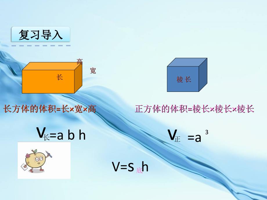 2020【苏教版】六年级下册数学：2.4圆柱的体积ppt课件_第4页