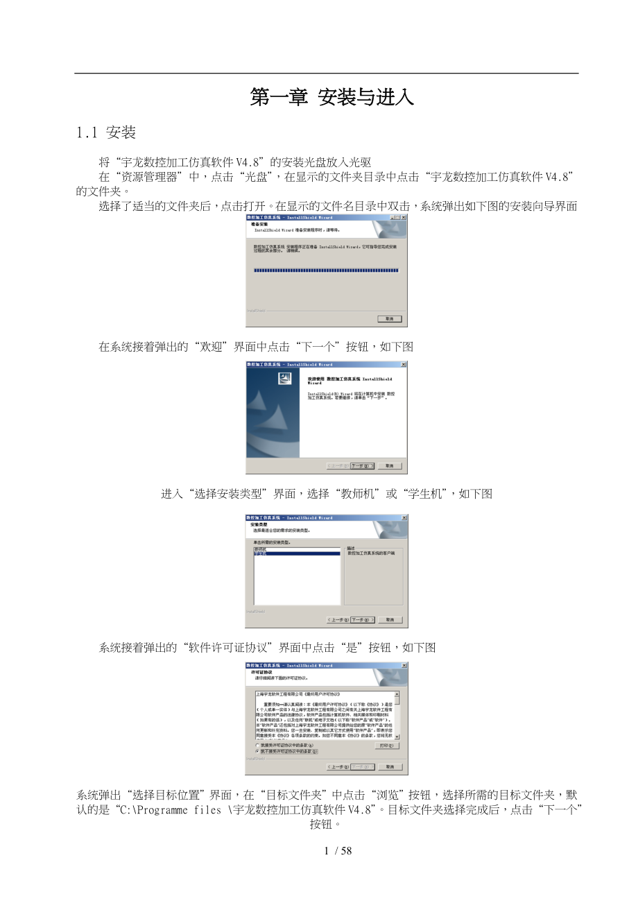 宇龙数控加工仿真软件V4.8使用手册范本_第2页