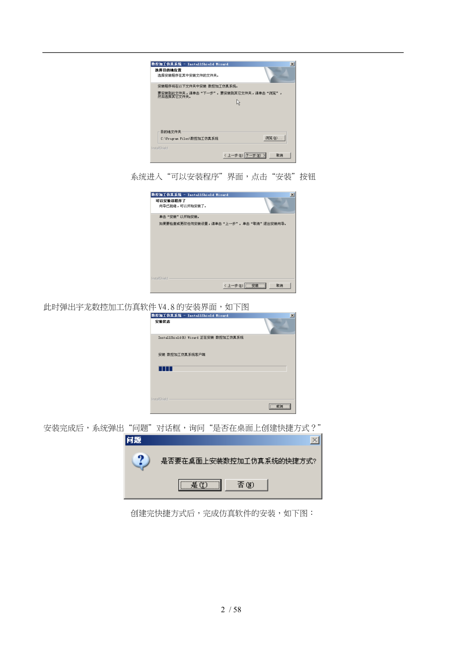 宇龙数控加工仿真软件V4.8使用手册范本_第3页