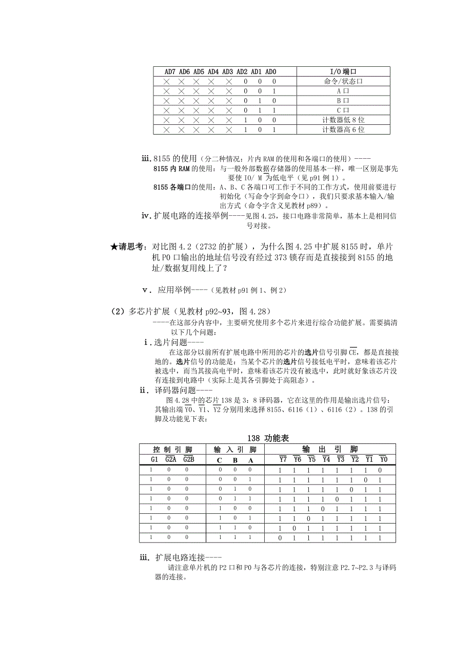 单片机原理及接口技术(第四.doc_第4页