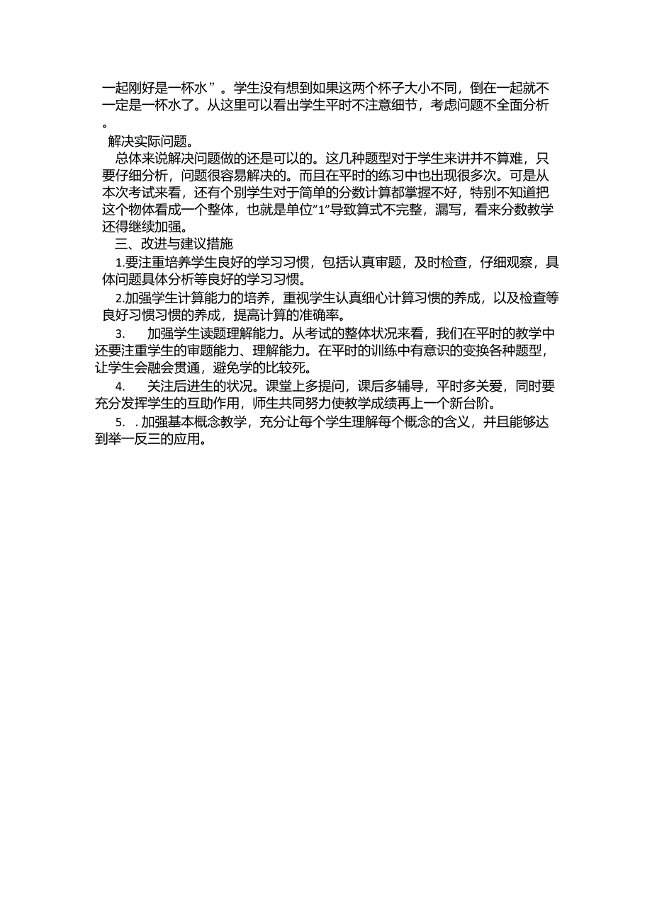 小学三年级上册数学第八单元分数的初步认识质量分析报告_第2页