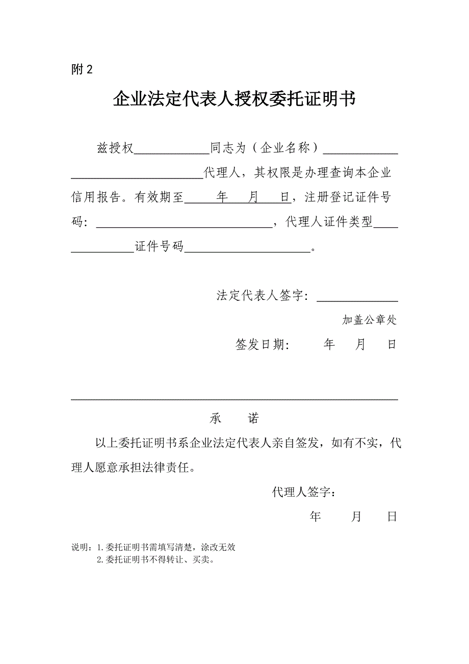 企业信用报告查询申请表(征信)_第4页