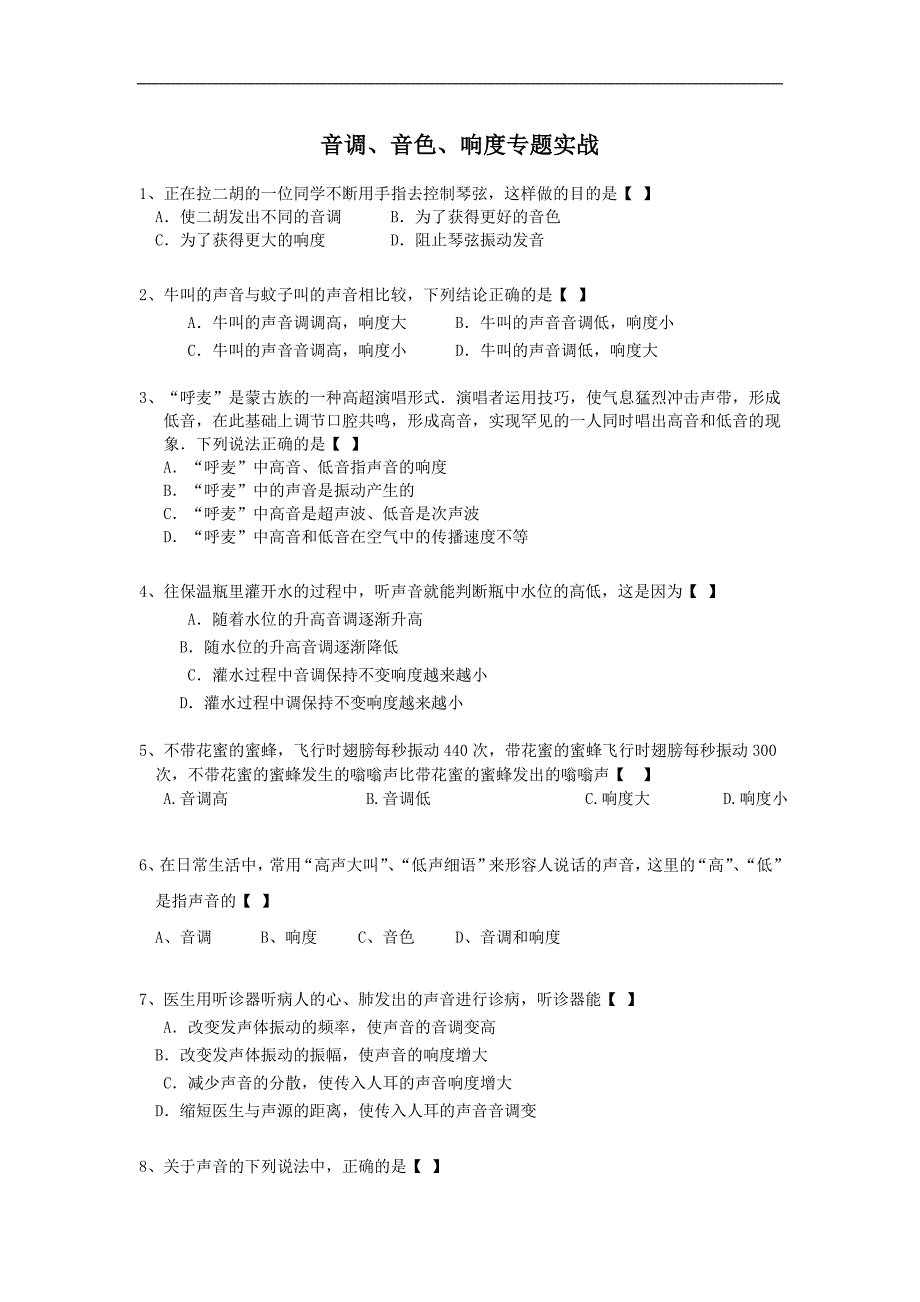 音调、音色、响度专题实战_第1页