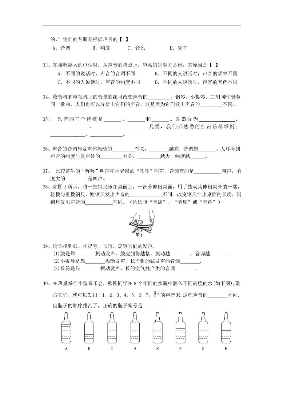 音调、音色、响度专题实战_第5页