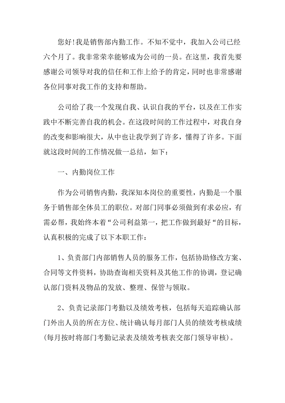 内勤员工个人工作述职报告_第4页