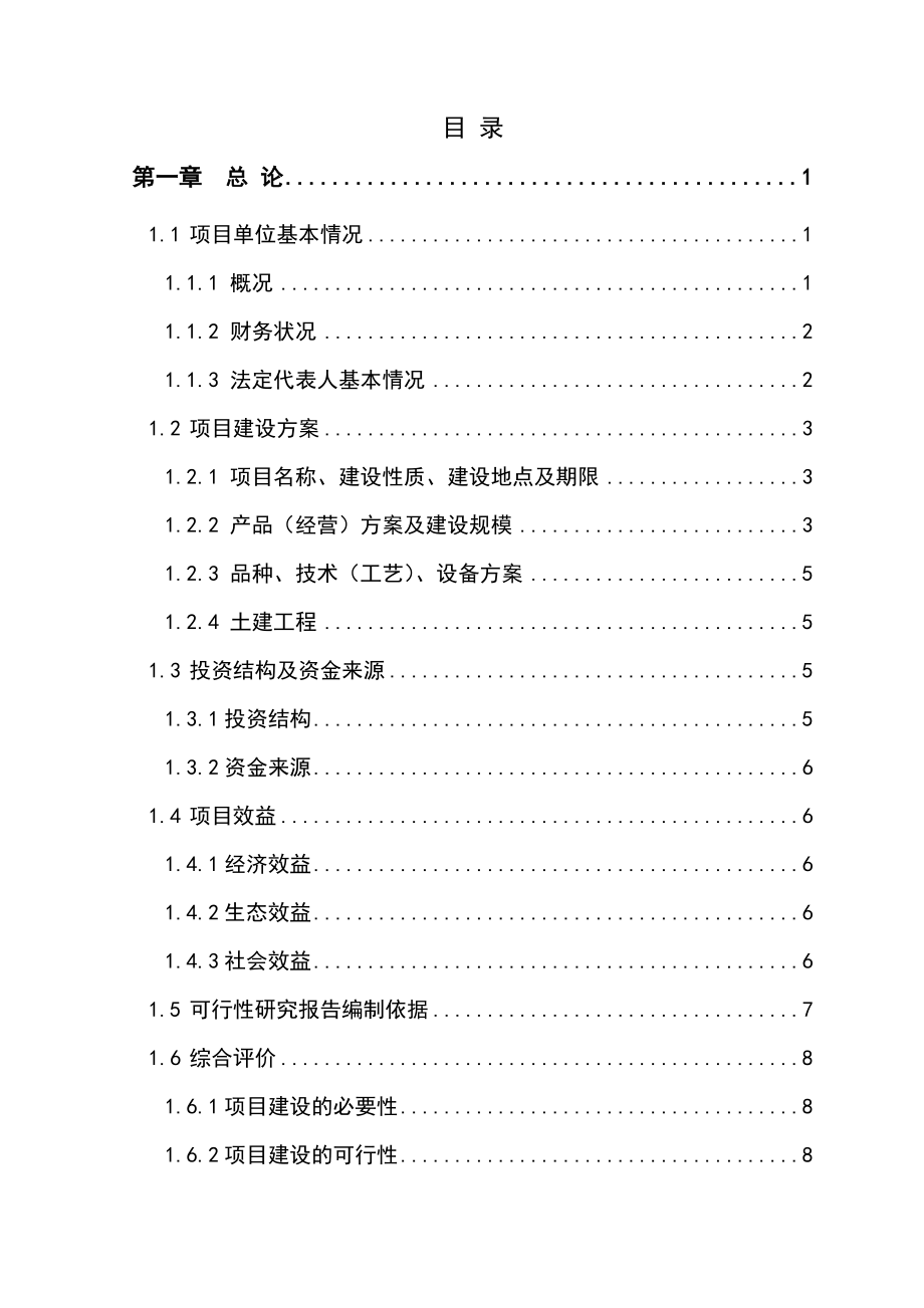 w蜜桔翠冠梨种植改建项目可行性研究报告_第2页