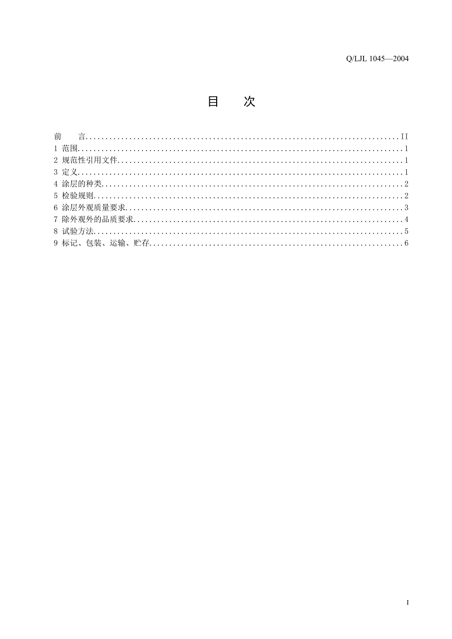 涂装通用技术标准_第3页