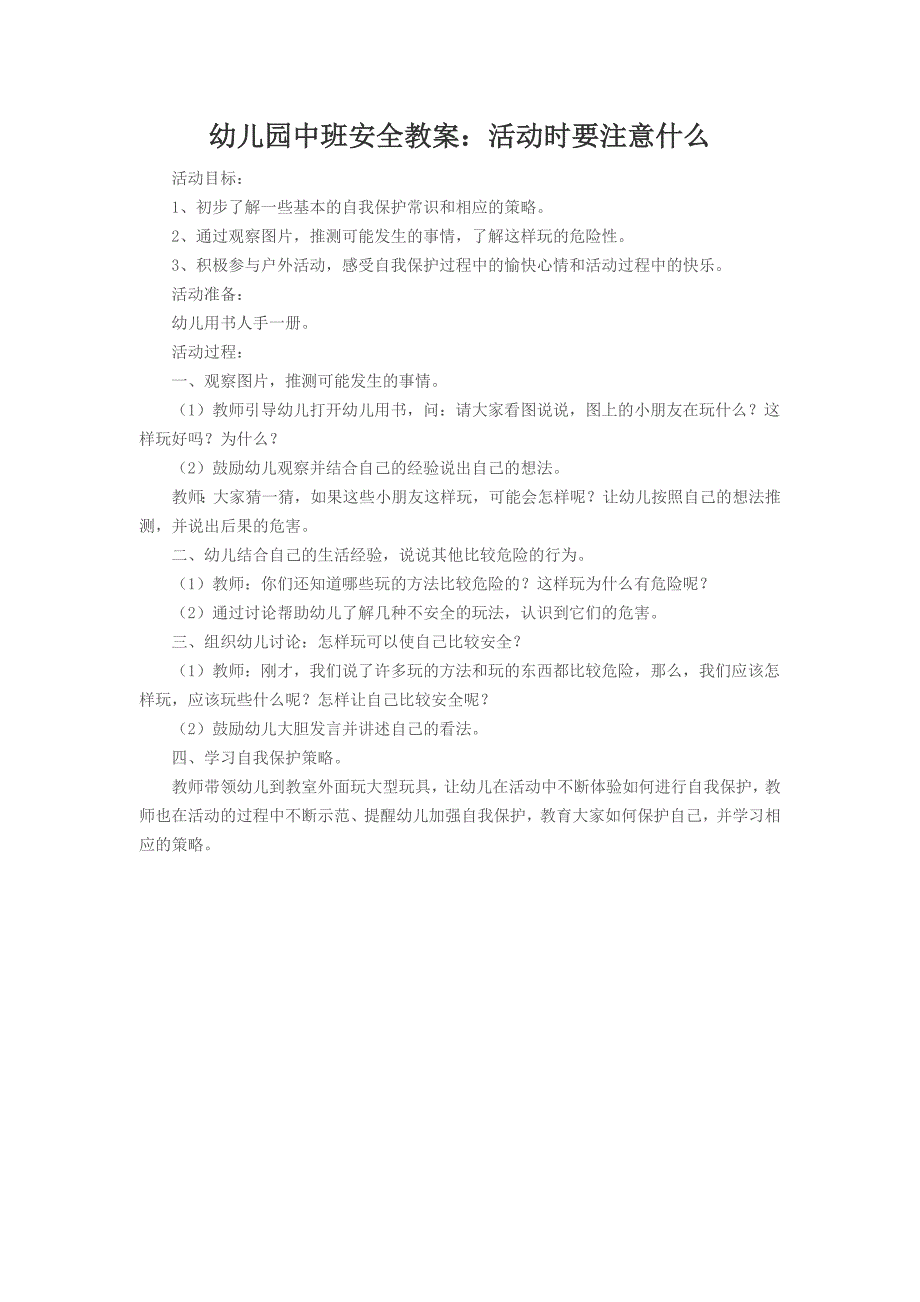 幼儿园中班安全教案_第1页