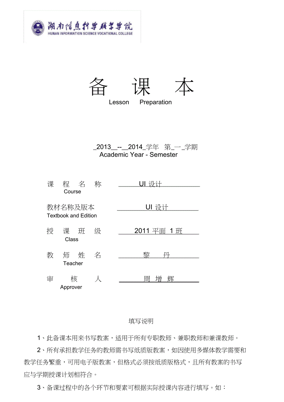 ui设计教案18个课时[共44页]_第1页