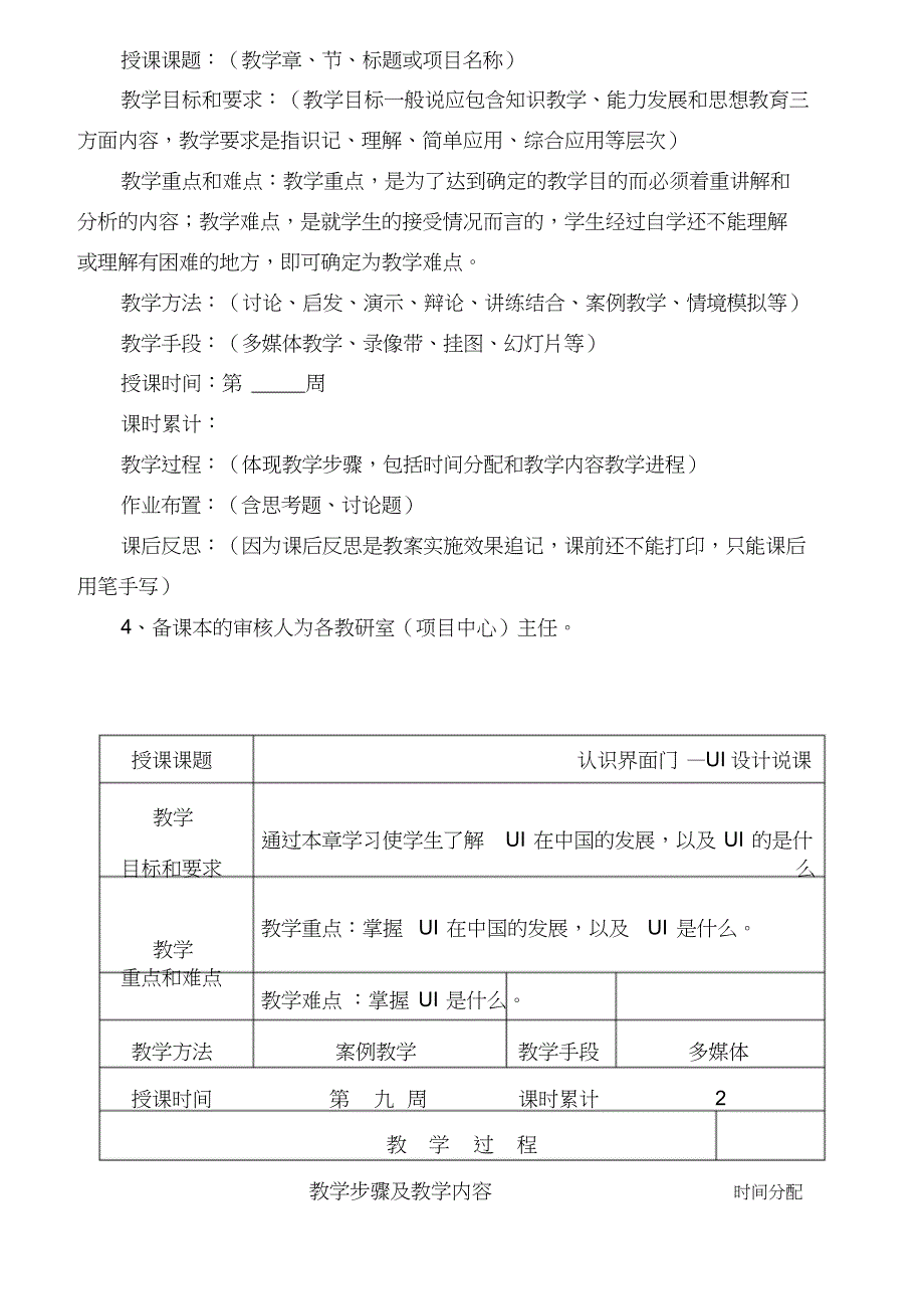 ui设计教案18个课时[共44页]_第2页