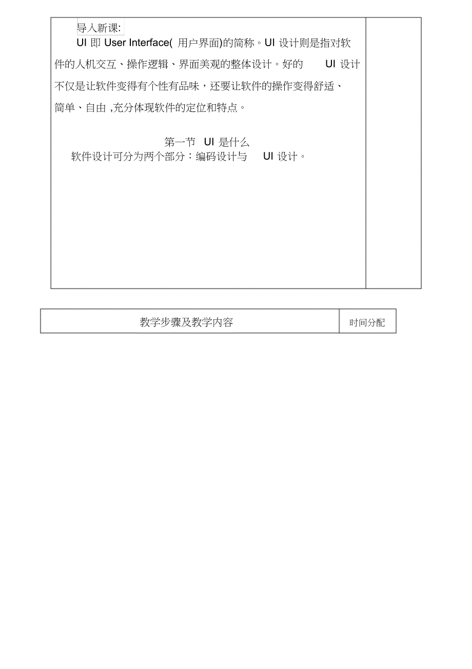 ui设计教案18个课时[共44页]_第3页