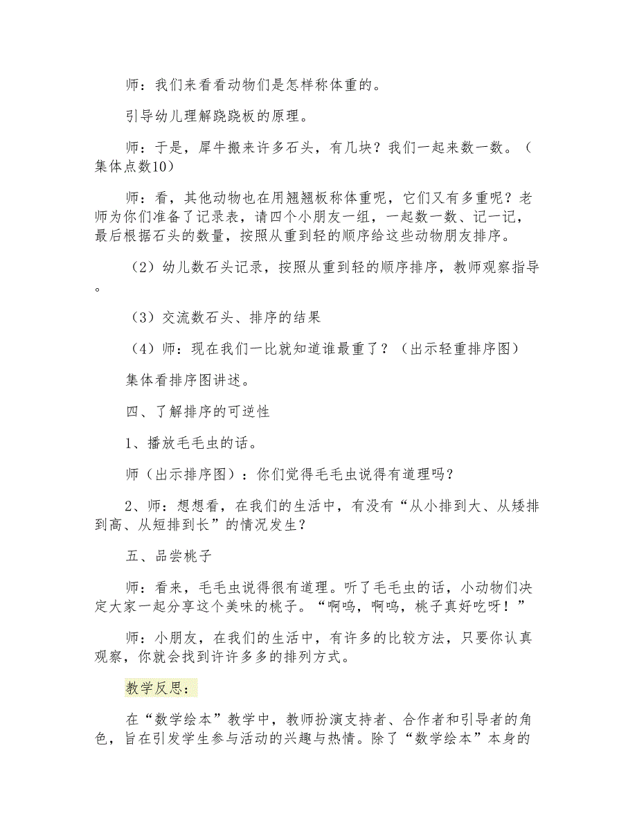 幼儿园中班教案《让谁先吃好呢》教学设计_第3页