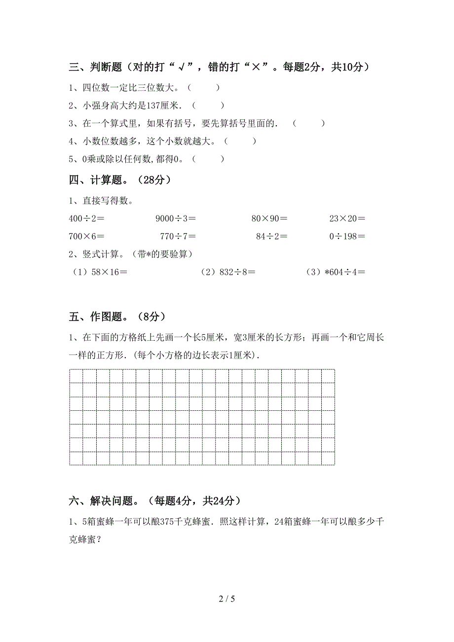 2023年人教版三年级数学下册期中考试卷及答案一.doc_第2页