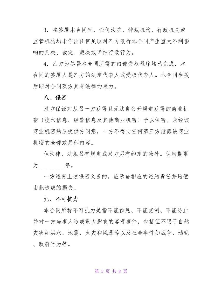 税务代理合同.doc_第5页