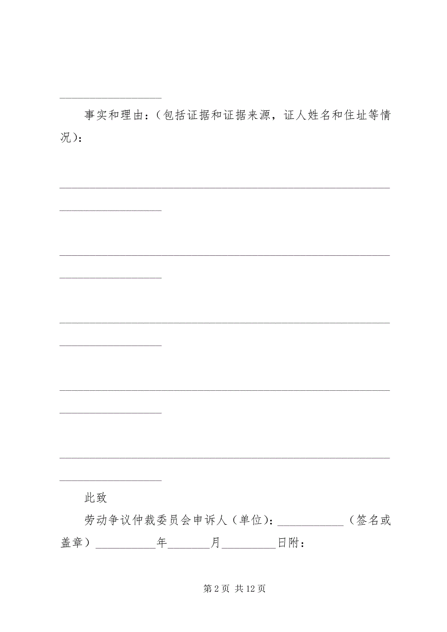 2023年第一篇劳动争议仲裁申请书劳动争议仲裁申请书.docx_第2页