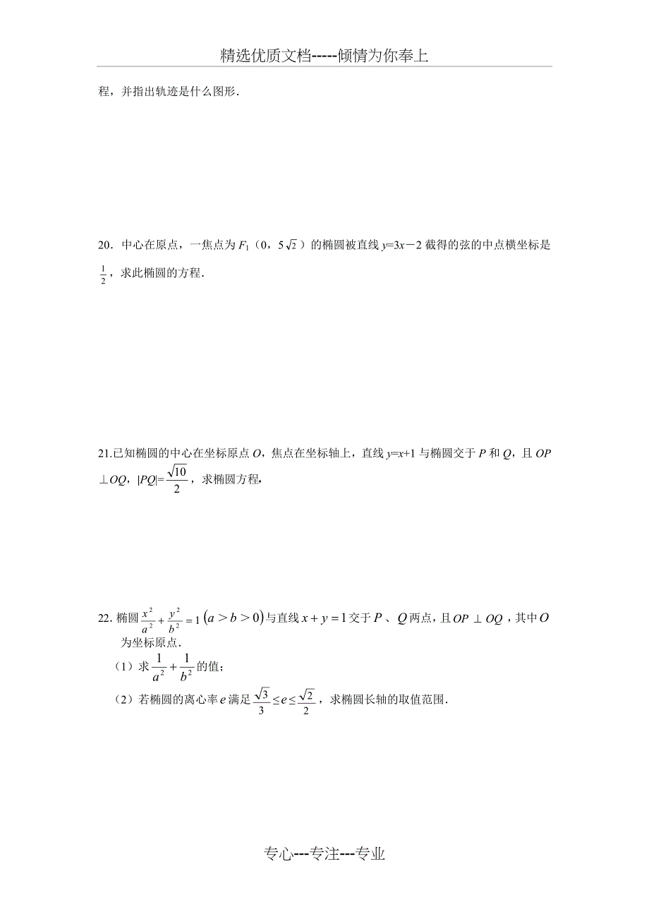 椭圆基础练习题及其完整答案_第3页