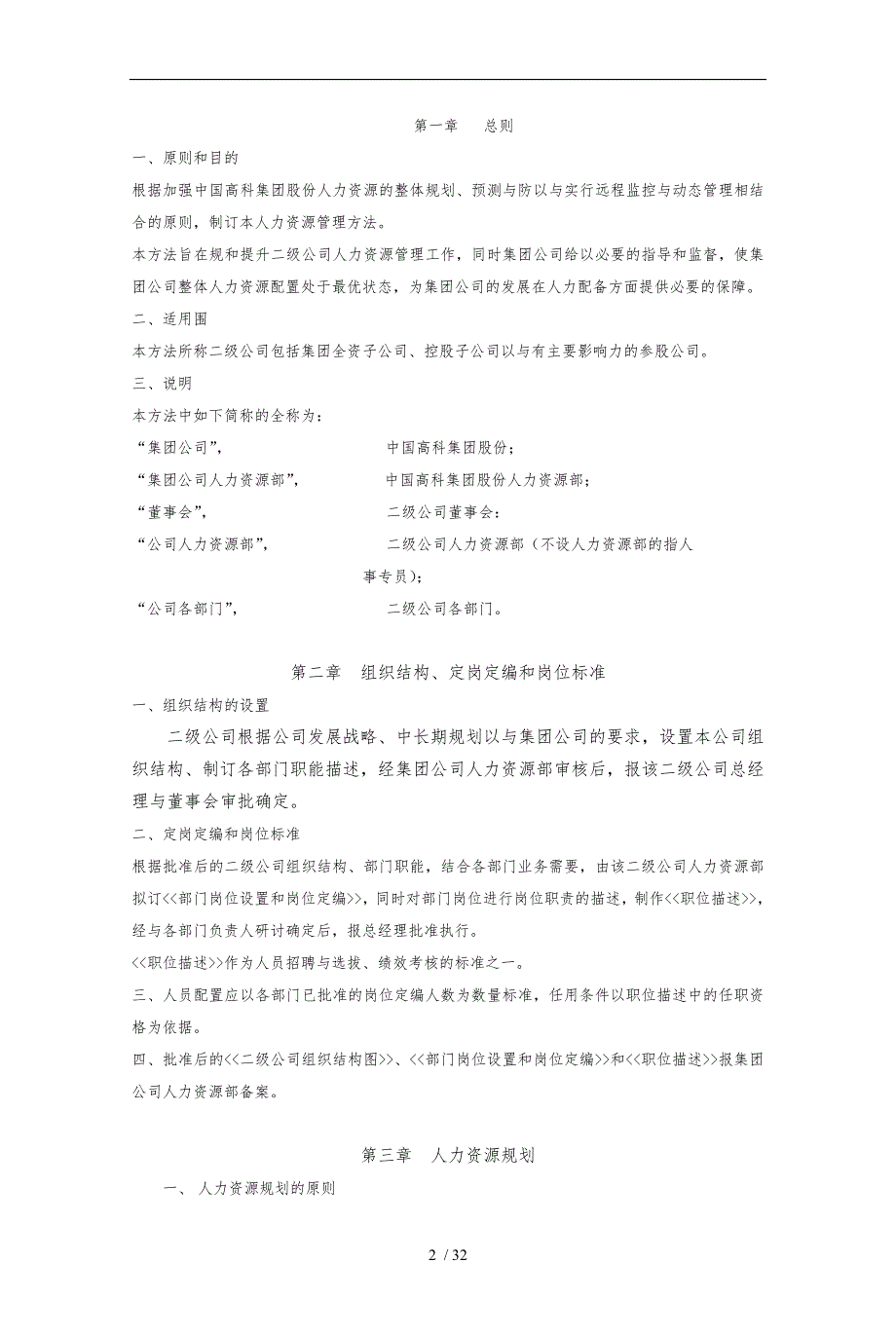 中国高科人事管理制度范本_第2页