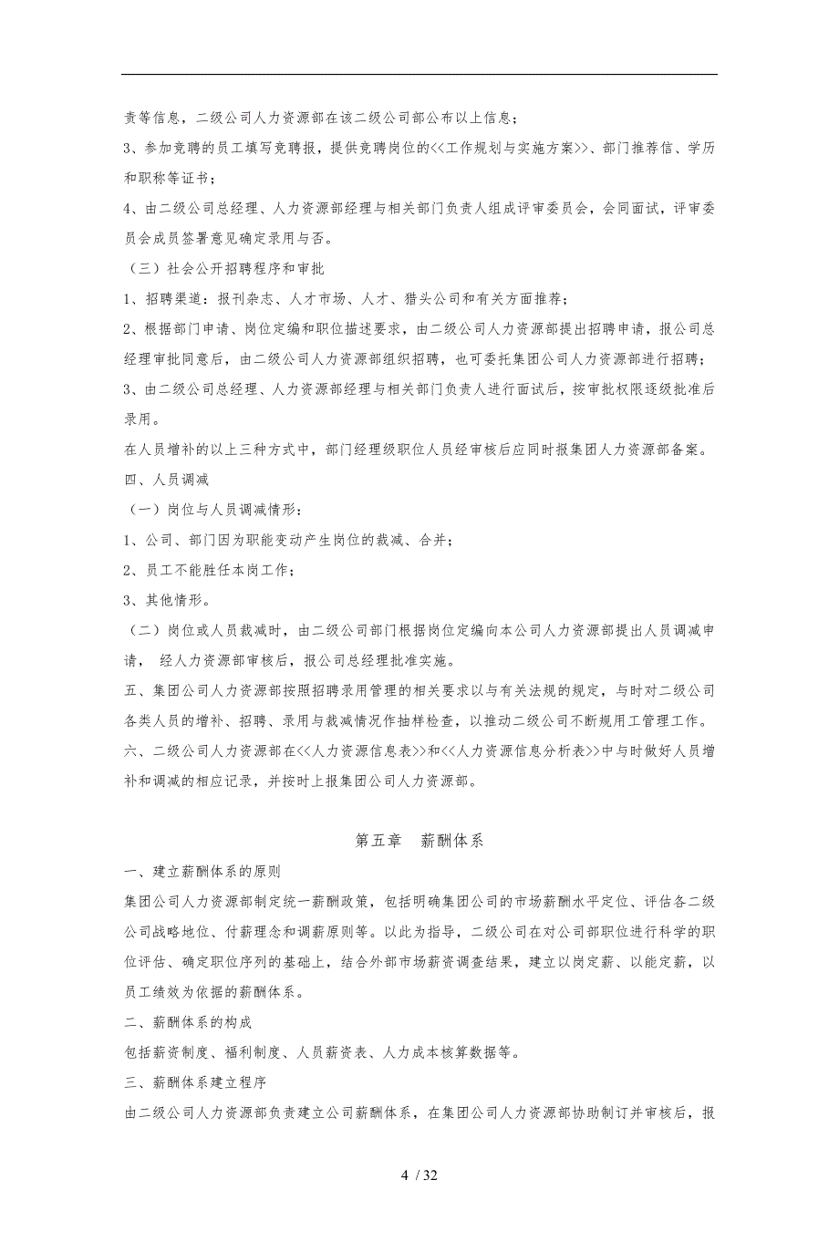 中国高科人事管理制度范本_第4页