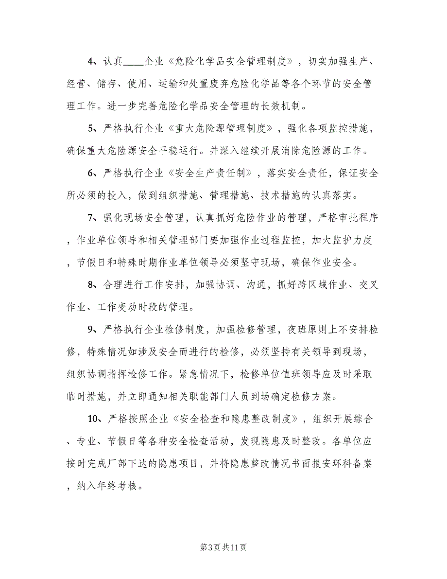 企业安全下半年工作计划（二篇）_第3页