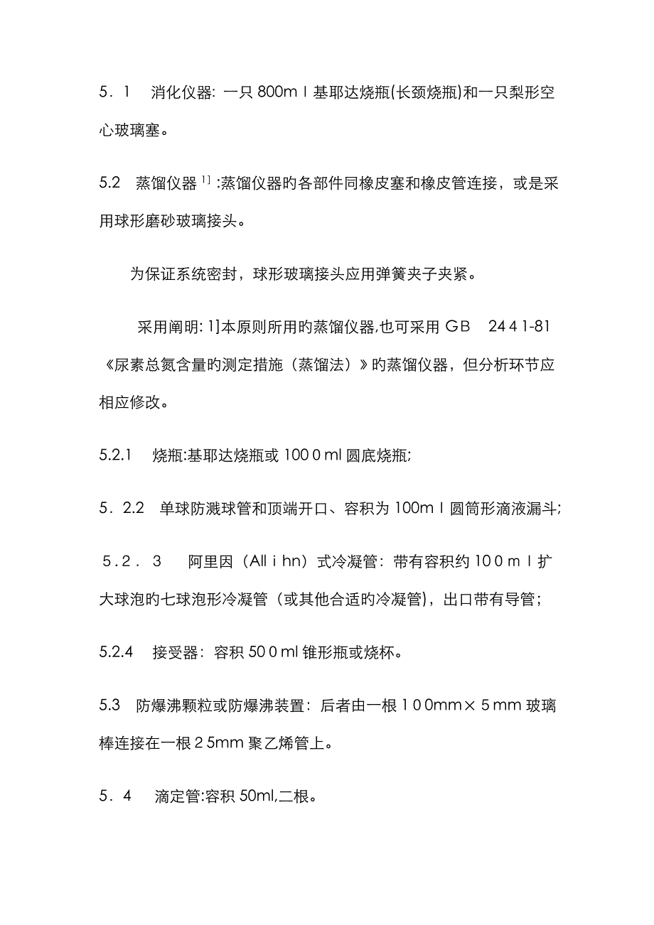 总氮测定方法_第4页