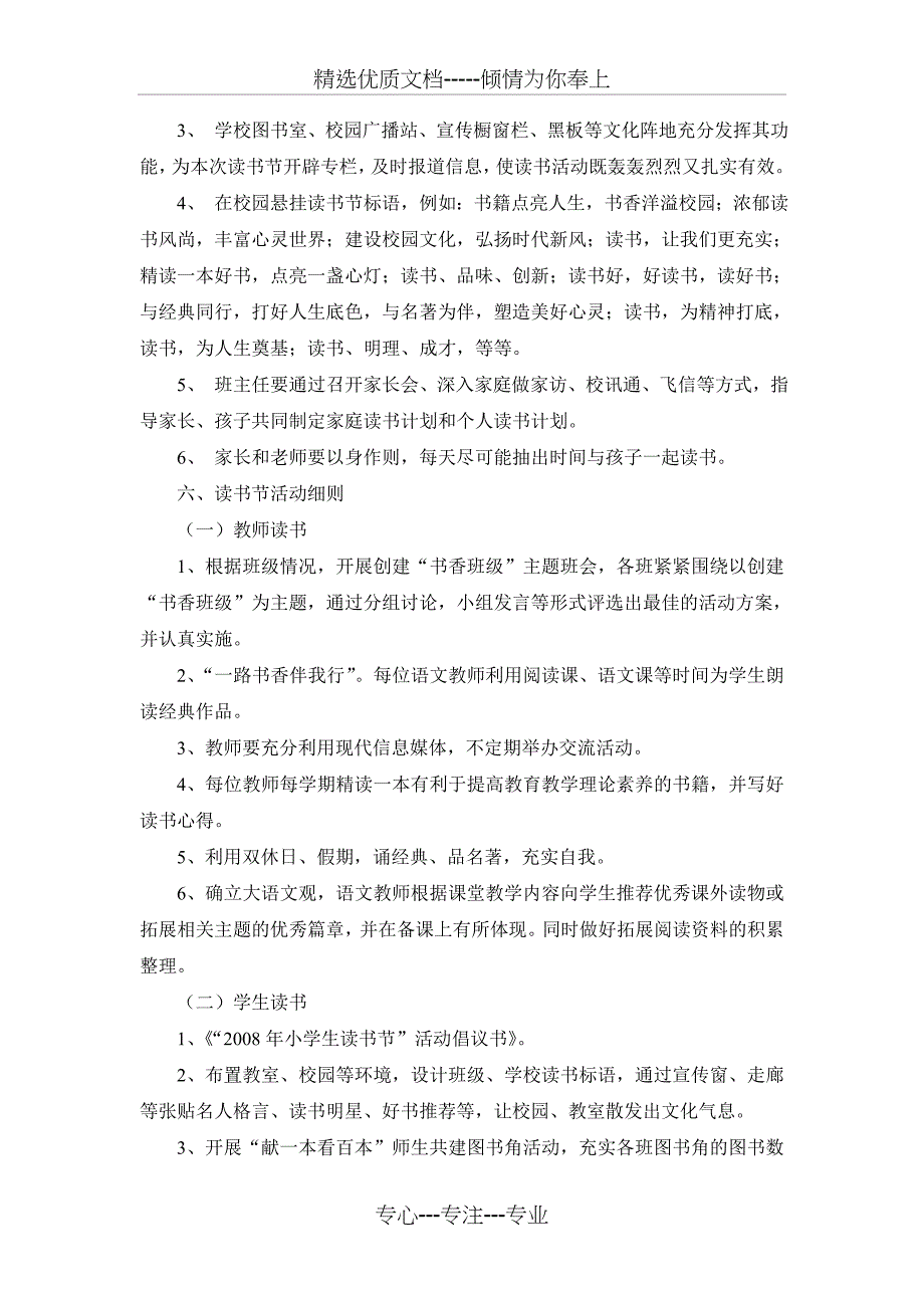 营造书香校园师生阅读实施方案(共24页)_第2页