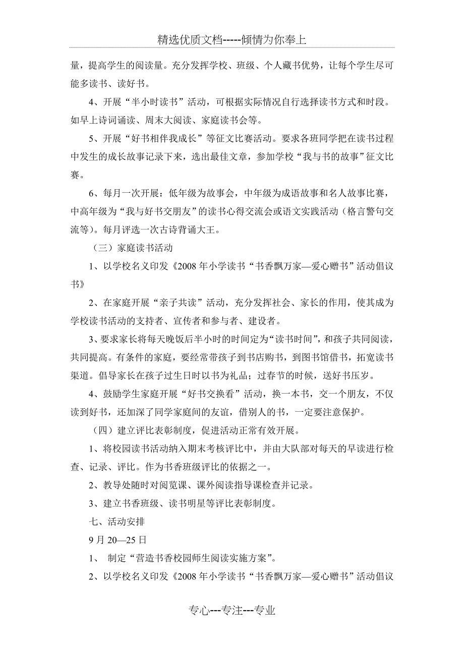 营造书香校园师生阅读实施方案(共24页)_第3页