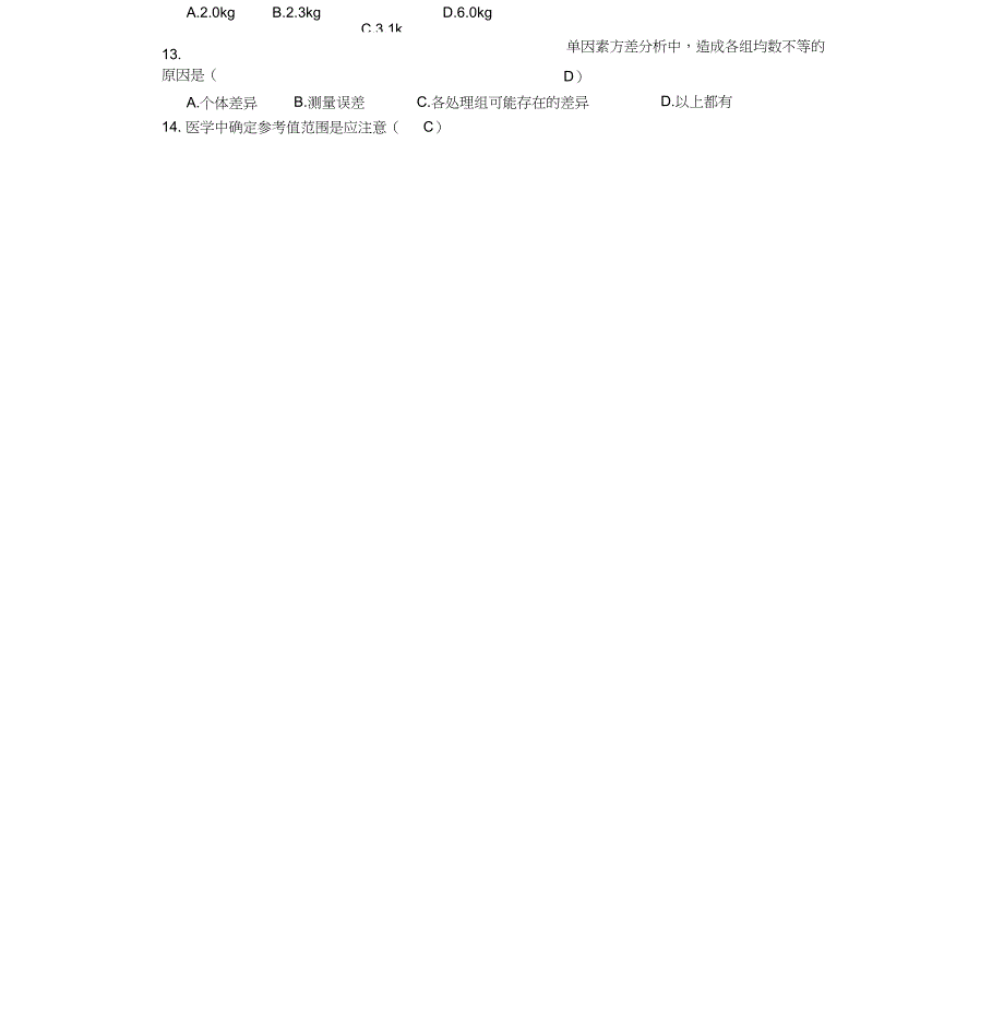 《医学统计学》选择题_第2页