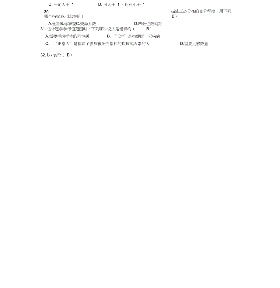 《医学统计学》选择题_第4页