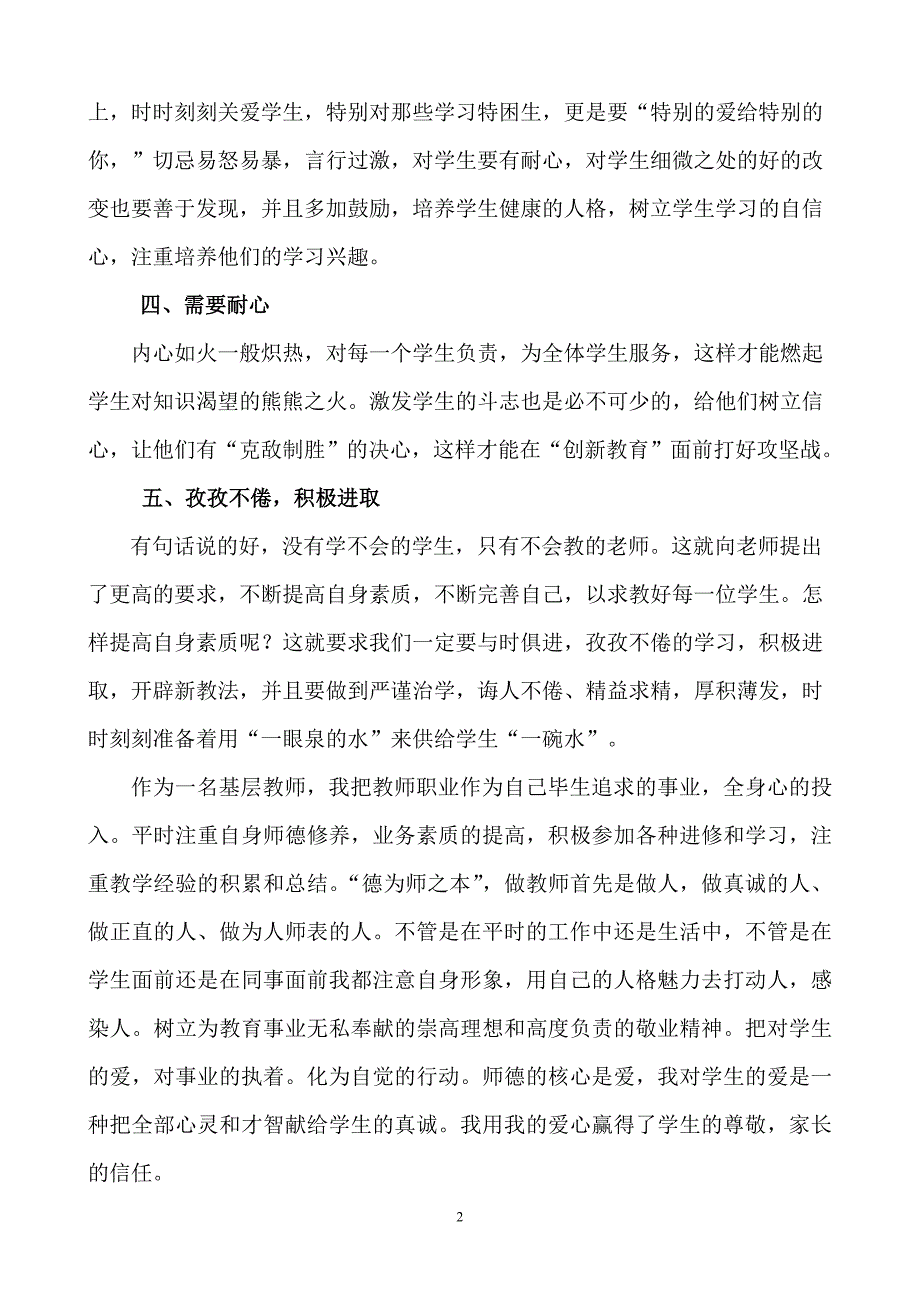 师德师风学习心得体会 .doc_第2页