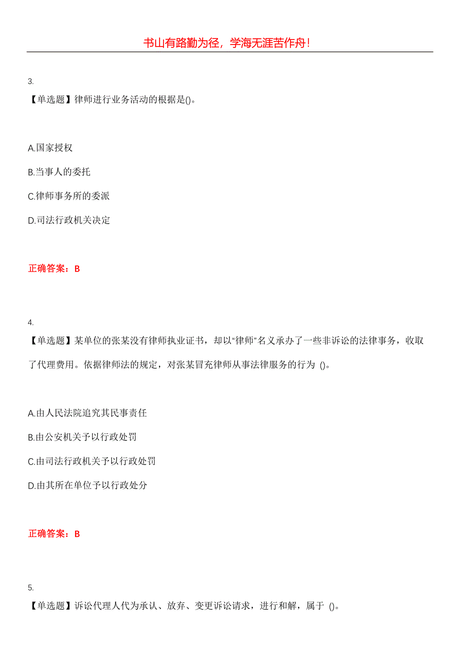 2023年自考专业(法律)《公证与律师制度》考试全真模拟易错、难点汇编第五期（含答案）试卷号：13_第2页