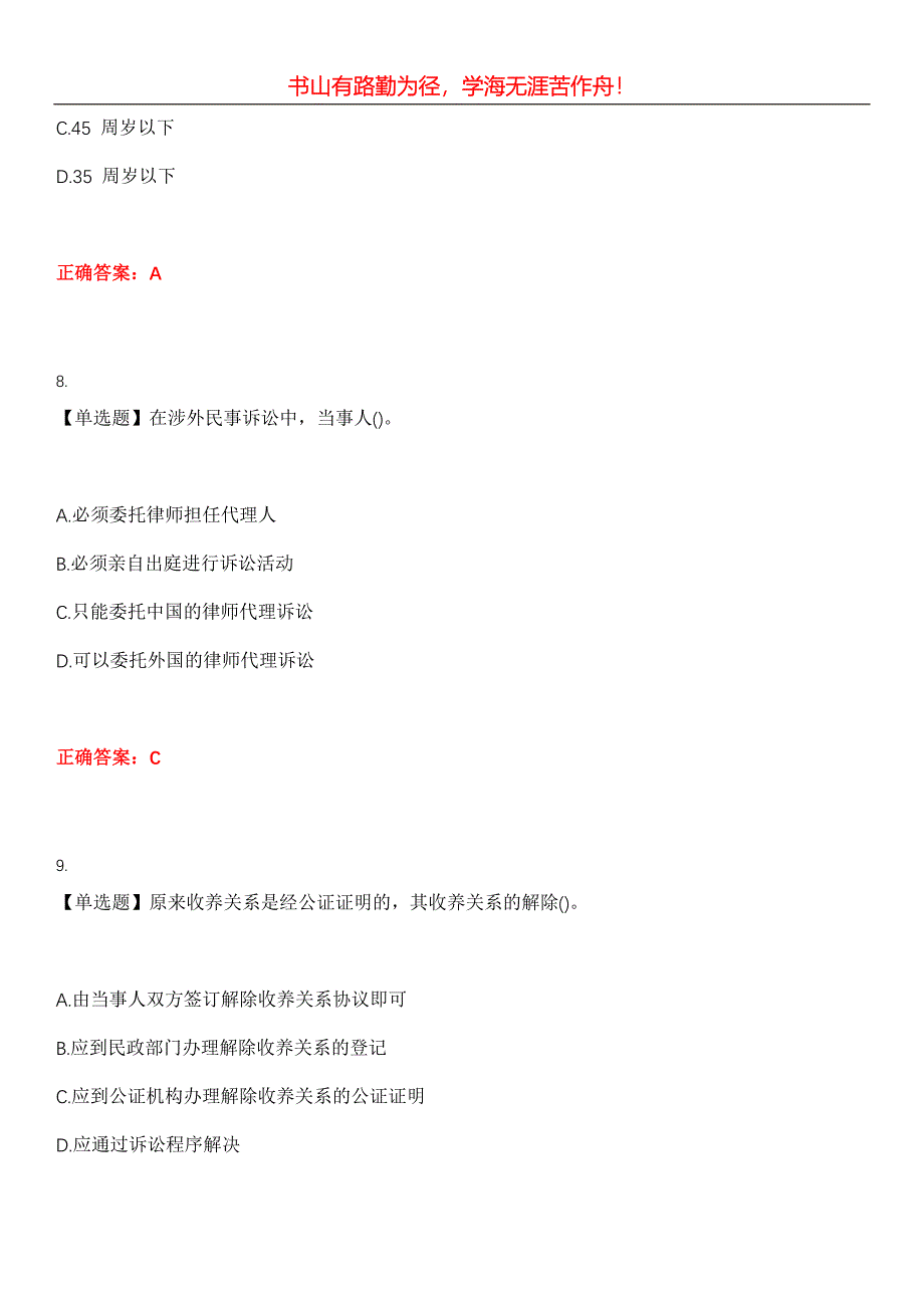 2023年自考专业(法律)《公证与律师制度》考试全真模拟易错、难点汇编第五期（含答案）试卷号：13_第4页