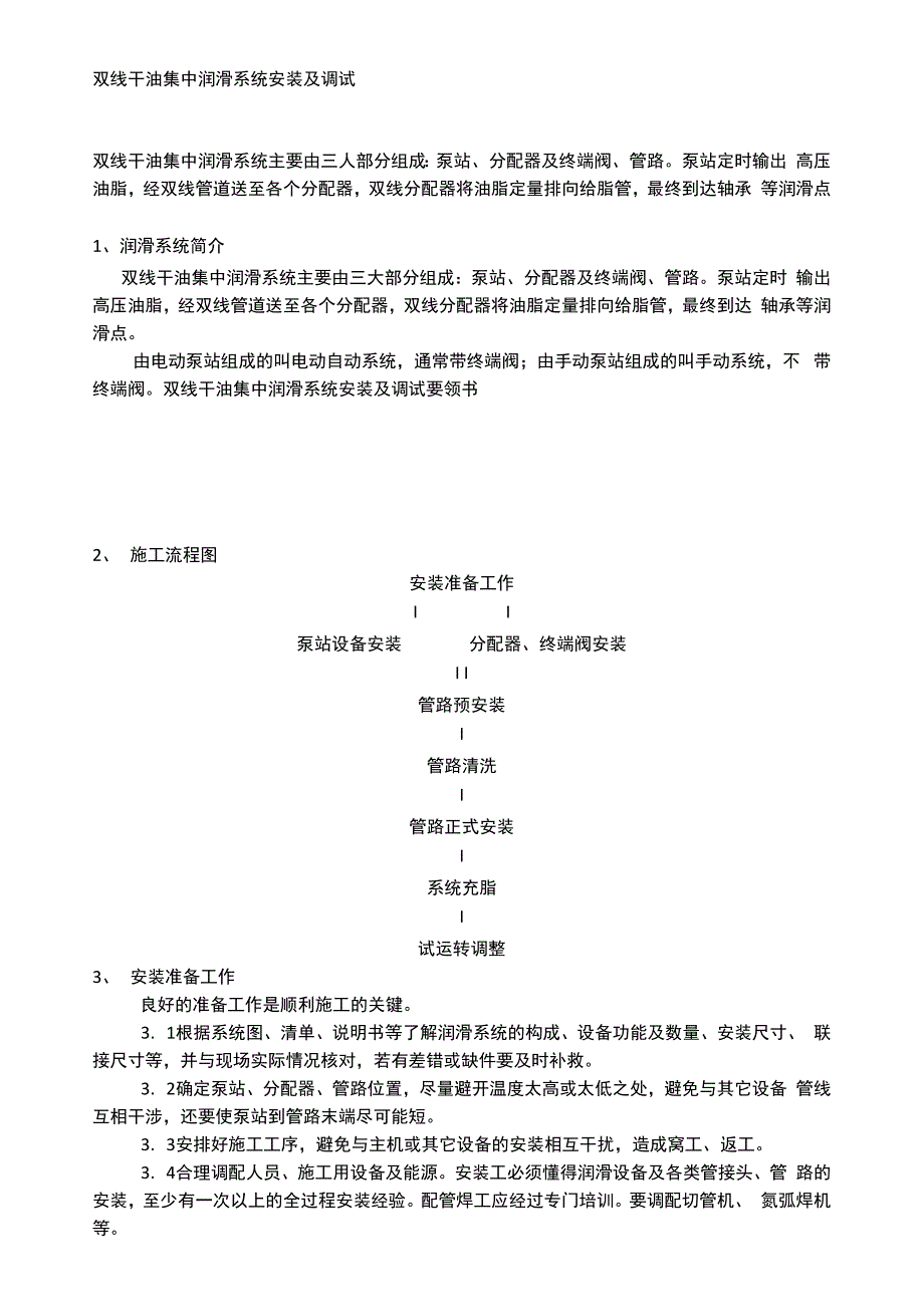 润滑泵安装及调试_第1页