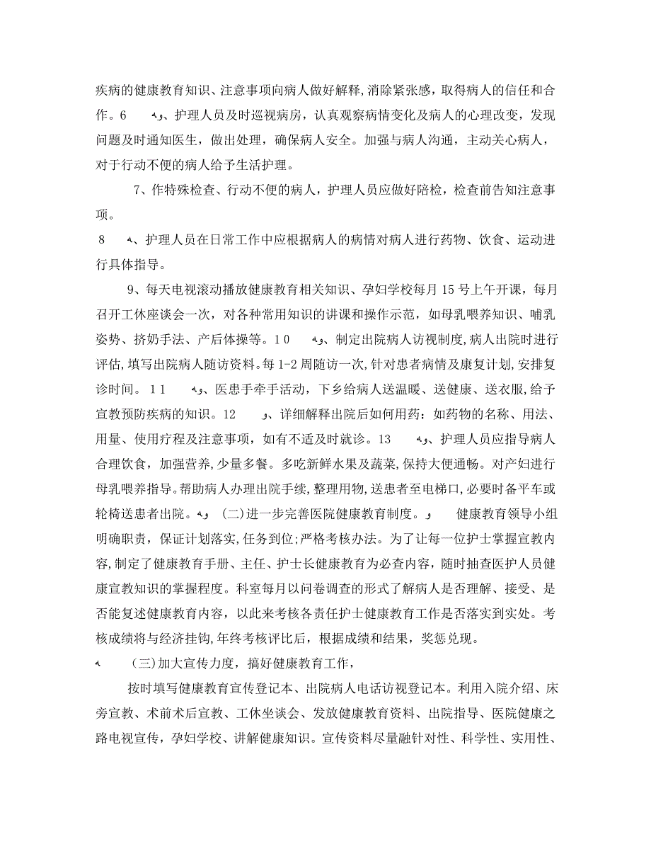 护理健康教育计划范文3篇_第3页