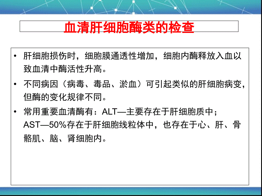 术前肝功能异常的评估及其麻醉管理要点_第3页