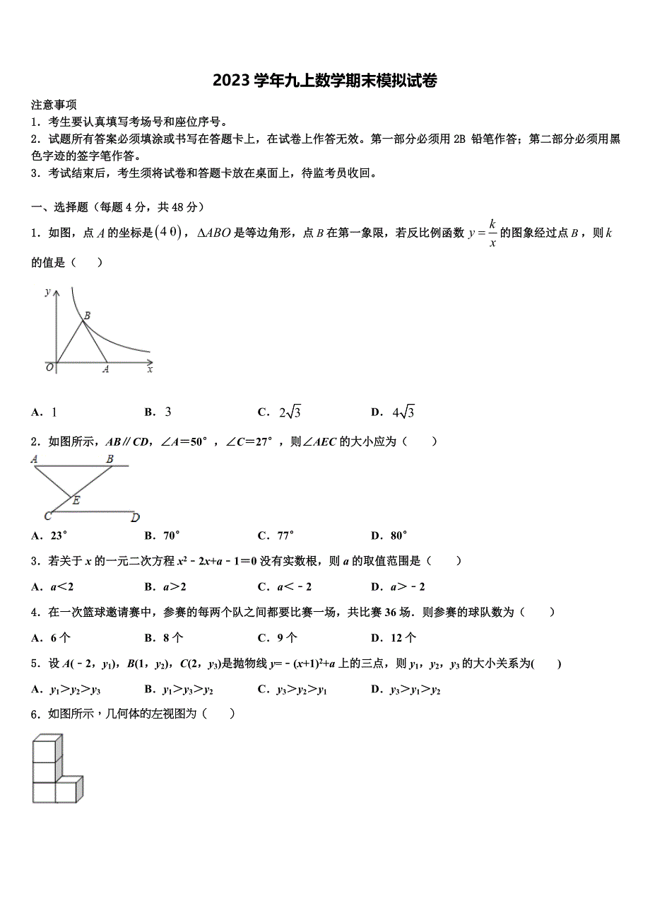 陕西省西安市雁塔区陕西师大附中2023学年数学九年级第一学期期末检测试题含解析.doc_第1页