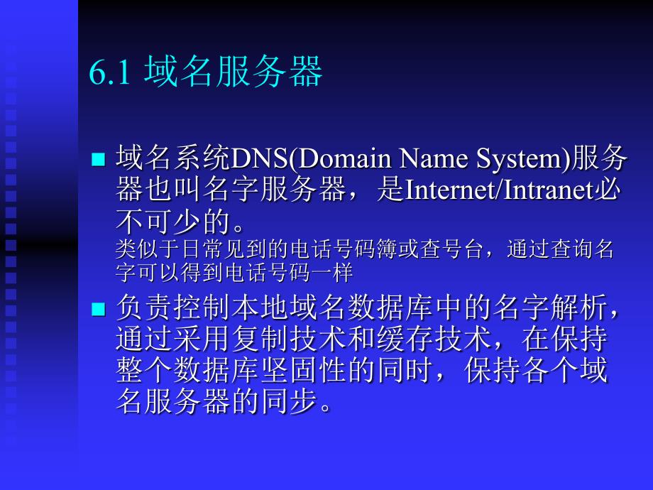 互联网常用服务器的安装与配置课件_第2页