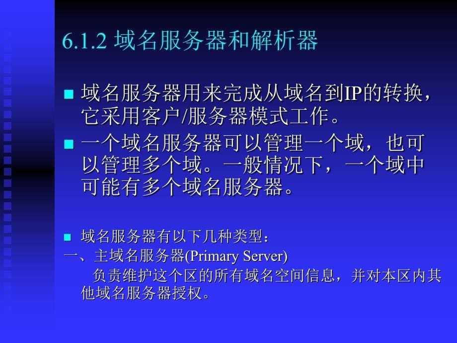 互联网常用服务器的安装与配置课件_第5页