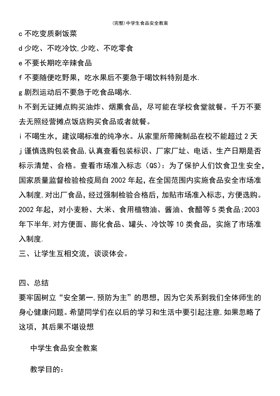 (最新整理)中学生食品安全教案_第3页