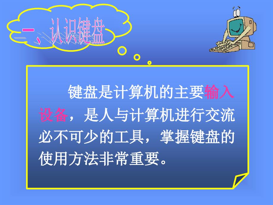 七年级信息技术课件键盘的使用_第3页