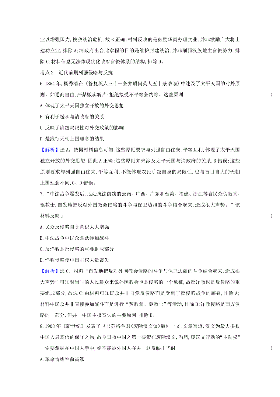 2021高考历史二轮专题训练选择题热点练五含解析_第3页