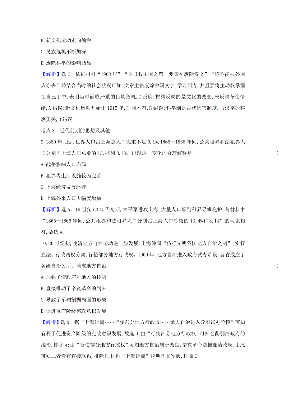 2021高考历史二轮专题训练选择题热点练五含解析_第4页