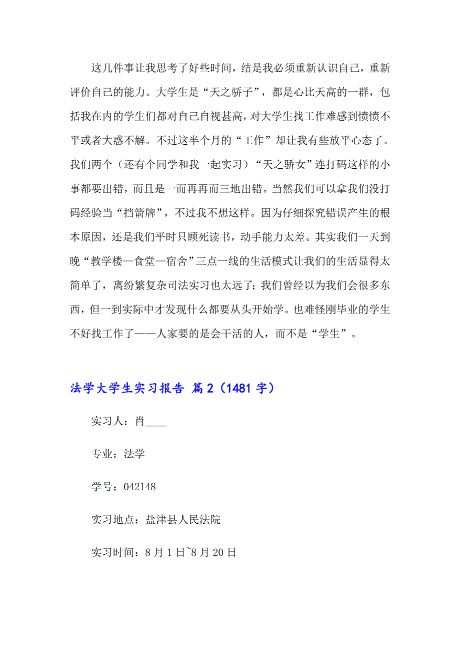 法学大学生实习报告合集10篇_第3页