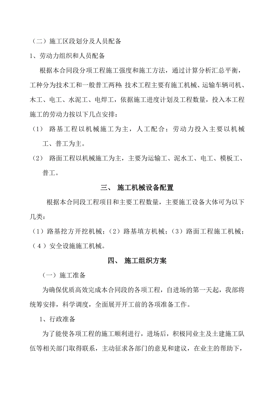 某通村公路施工组织_第2页