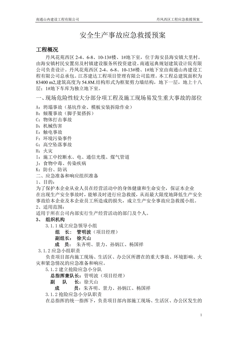 地下室危险性较大应急救援预案_第2页