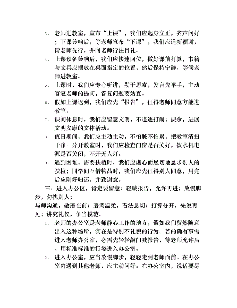 小学生文明礼仪知识_第2页