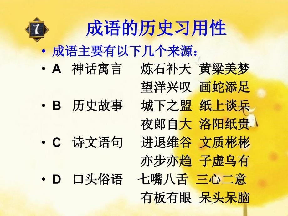 语言与文化PPT(Projec).ppt_第5页